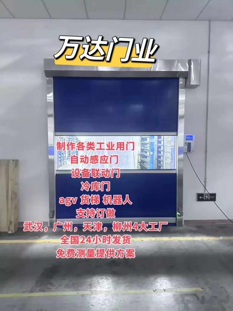 荔波货梯联动PVC快速门